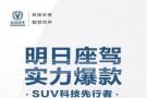 长安CS75 3月劲销18424辆，环比增长376.6% 实力爆款姿态尽显