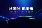 上海车展|星途LX“凡尔赛版”正式上市，售价11.99-13.99万元