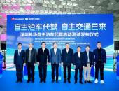 华为乾崑VPD泊车代驾首个商用试点于深圳机场正式发布
